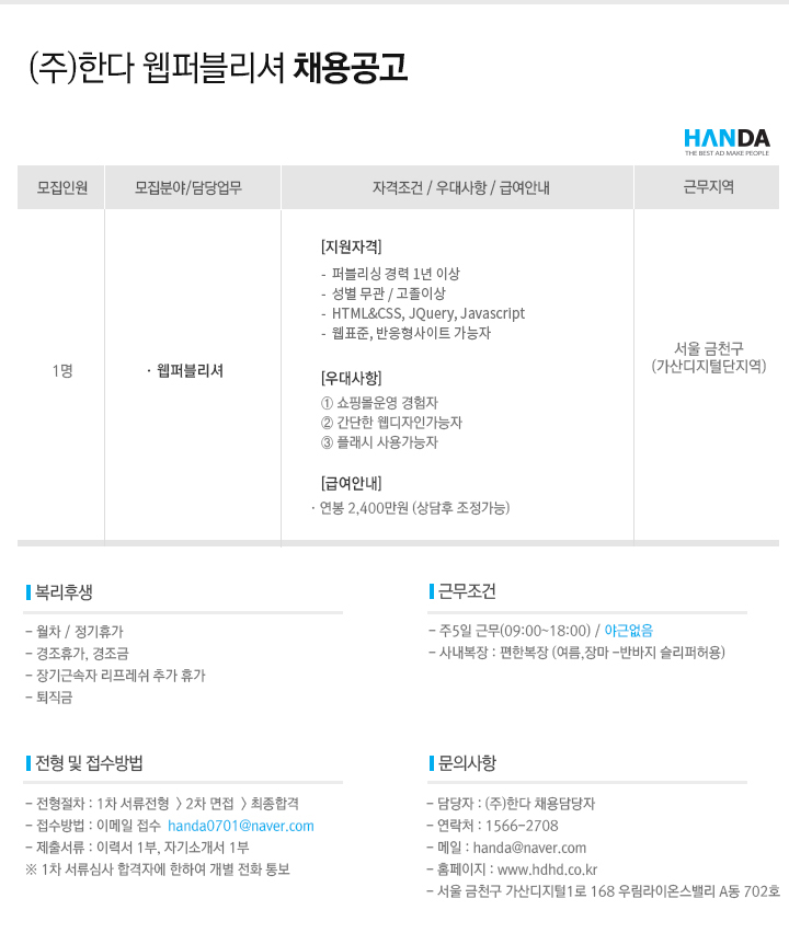 [주식회사 한다] (주)한다 웹퍼블리셔 가족을 모집합니다 - 사람인
